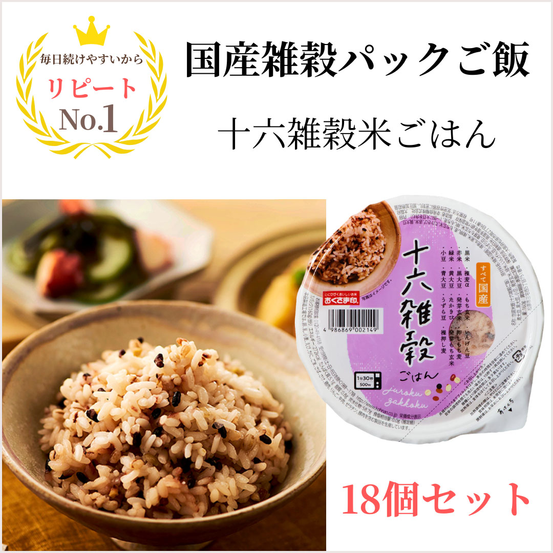 おくさま印 パックご飯 160g 18個 国産 雑穀ごはん 発芽玄米 レトルト
