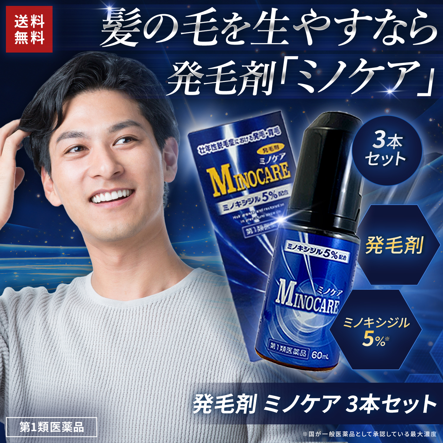 ミノキシジル 5% 発毛剤 ミノケア 3本セッ...の詳細画像2