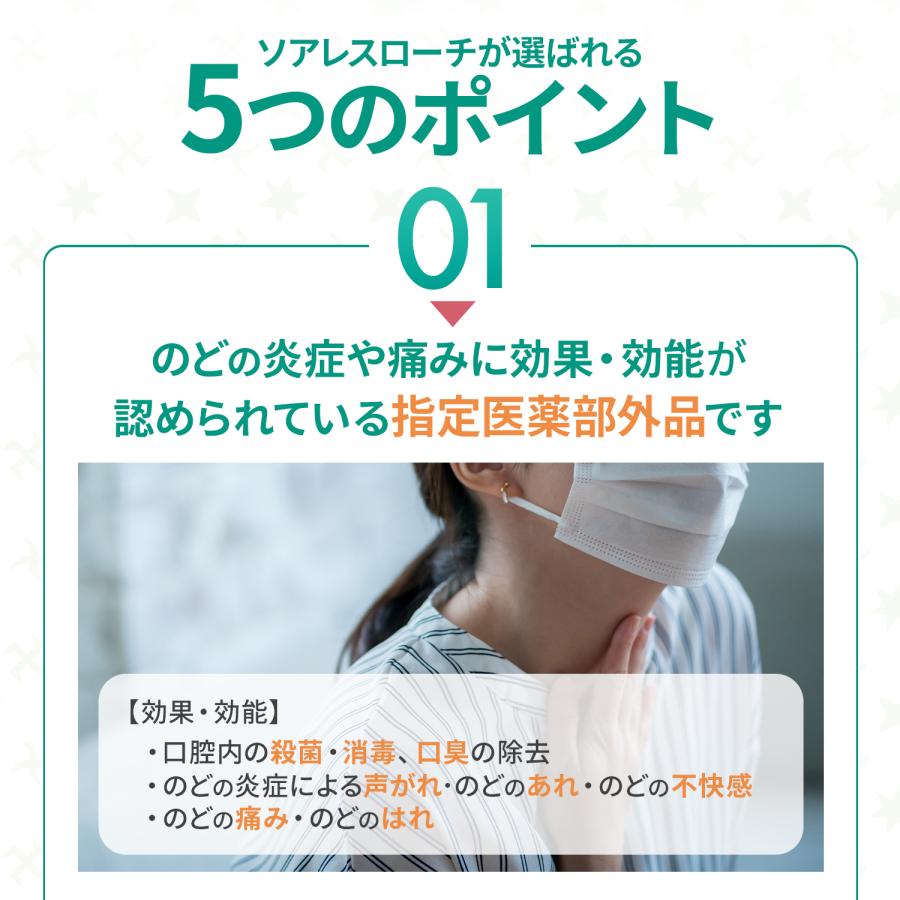 トローチ 喉の痛み ソアレスローチ 18錠 砂...の詳細画像4