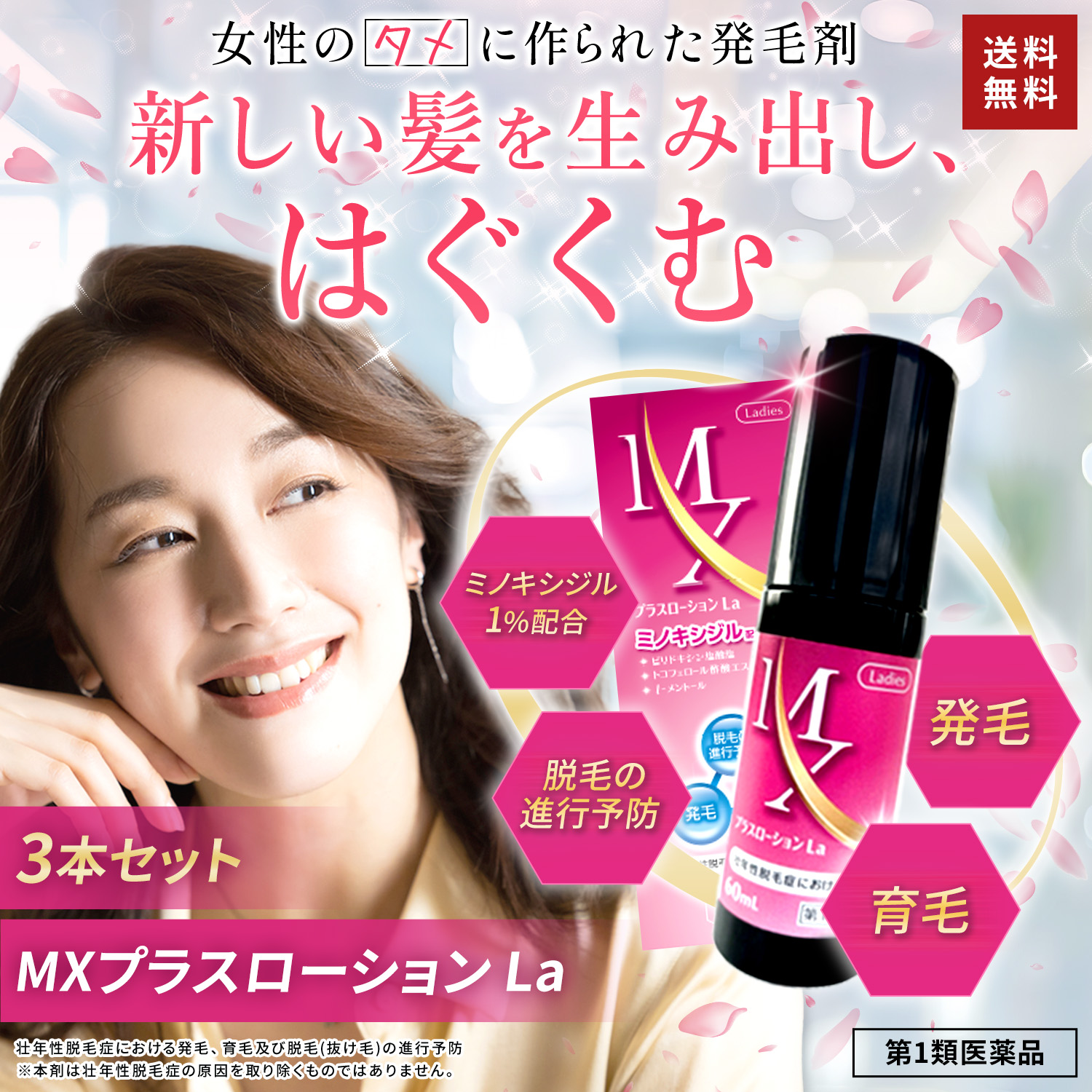 第1類医薬品 ミノキシジル 女性 発毛剤 MX...の詳細画像2