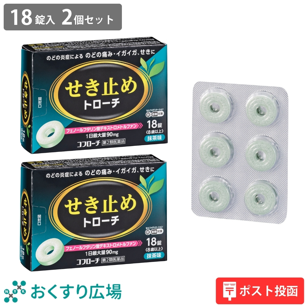 日新薬品工業 せき止め トローチ コフローチ 18錠 2個セット 抹茶味 第
