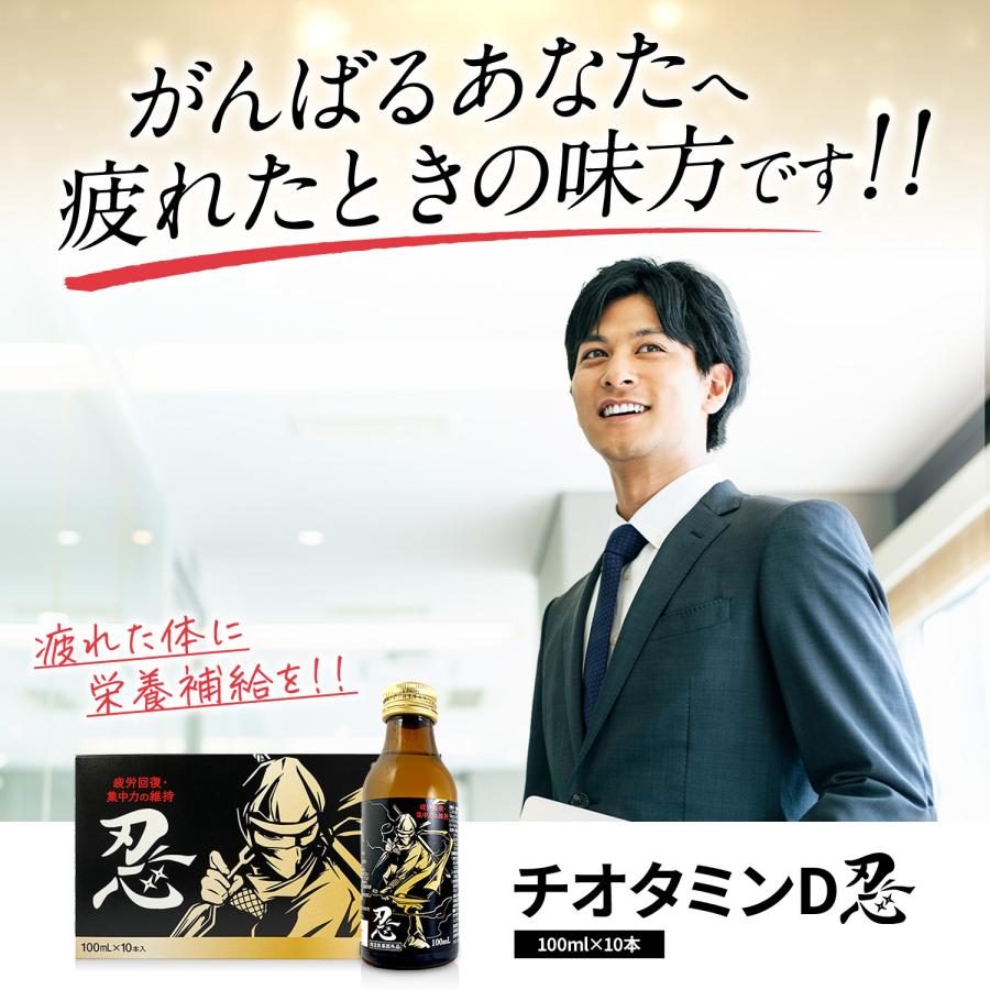 日新薬品工業 栄養ドリンク 疲労回復 滋養強壮 チオタミンD 忍 100ml 10本セット ノンカフェイン | 指定医薬部外品 : おくすり ...