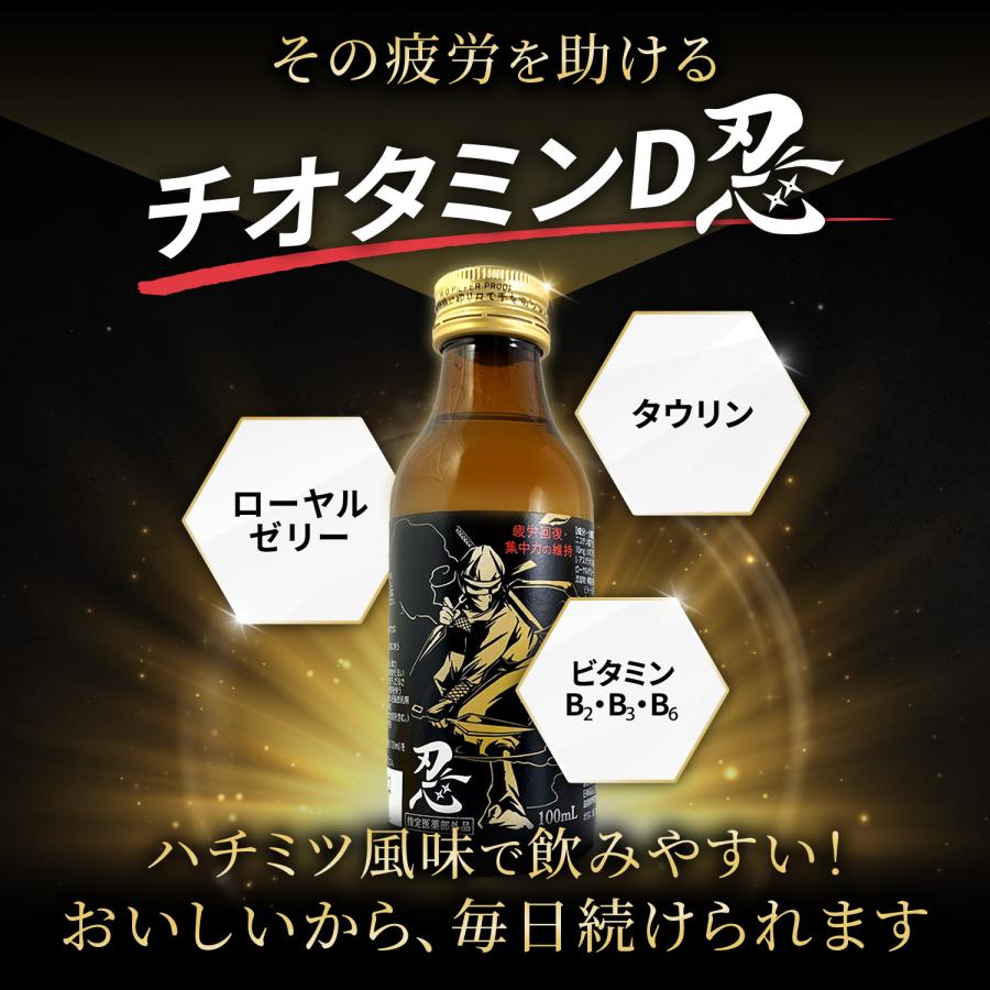 日新薬品工業 栄養ドリンク 疲労回復 滋養強壮 チオタミンD 忍 100ml 10本セット ノンカフェイン | 指定医薬部外品 : おくすり ...
