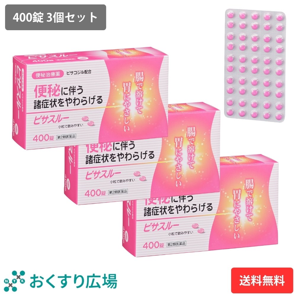 日新薬品工業 便秘薬 ピンク 市販 ビサスルー 400錠 3個セット 下剤