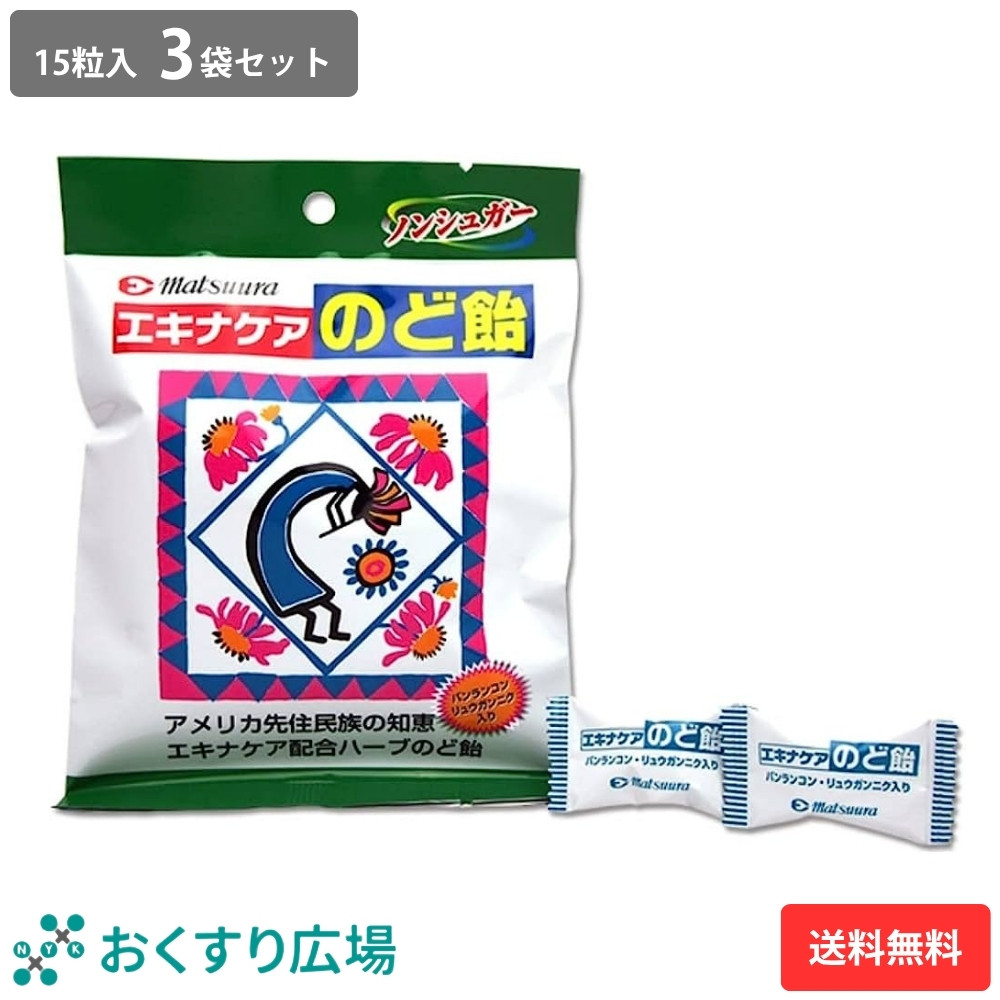 のど飴 エキナケアのど飴 15粒入 10袋セット ノンシュガー