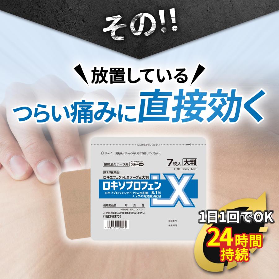 湿布薬 大判 ロキエフェクトLX テープα7枚入 10袋セット