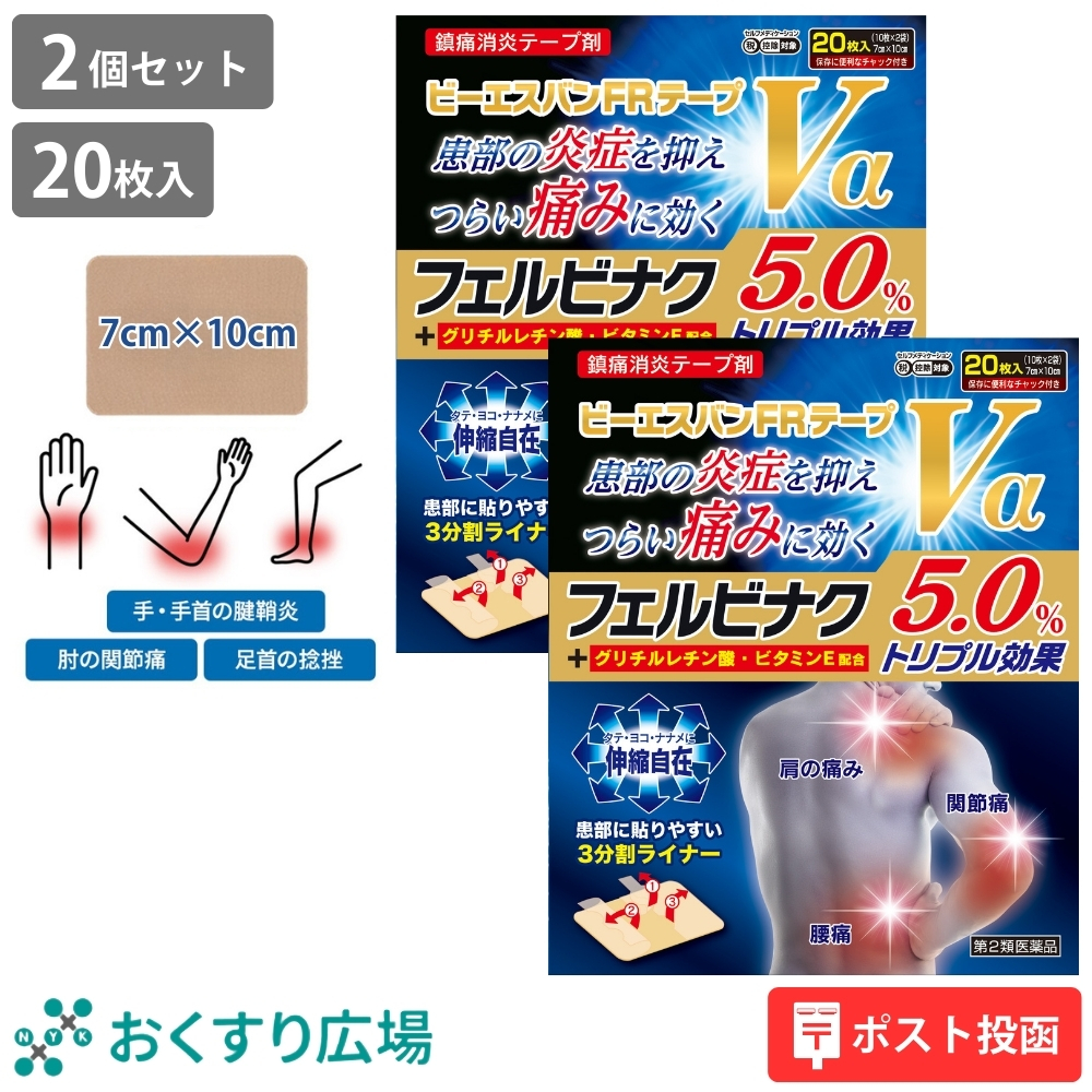 ひとし　2分の① 日新薬品工業 【第2類医薬品】 湿布 湿布薬 シップ ビーエスバンFR