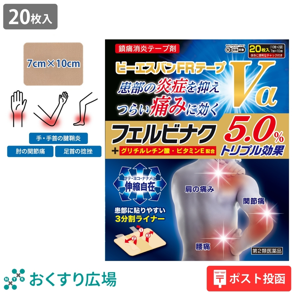 日新薬品工業 【第2類医薬品】 湿布 湿布薬 シップ ビーエスバンFR
