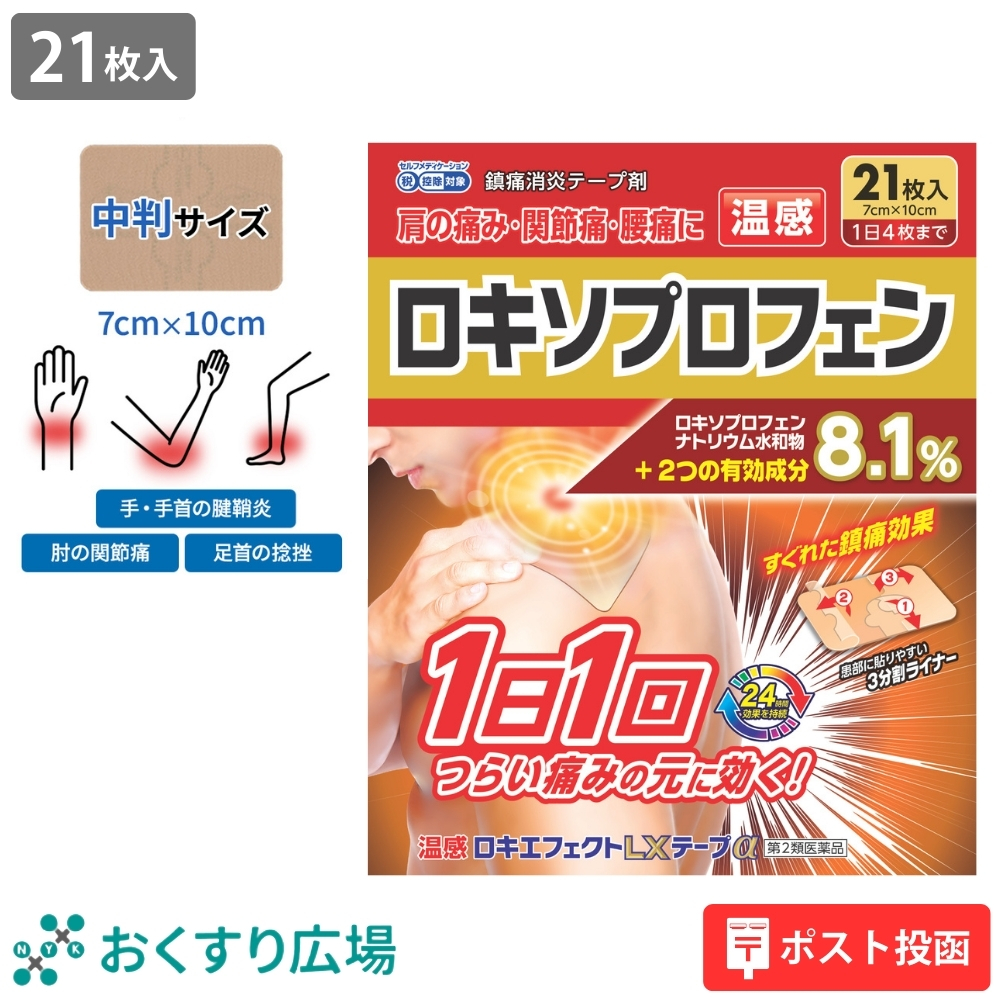 湿布 日新薬品工業 【第2類医薬品】 湿布 湿布薬 シップ ビーエスバンFR