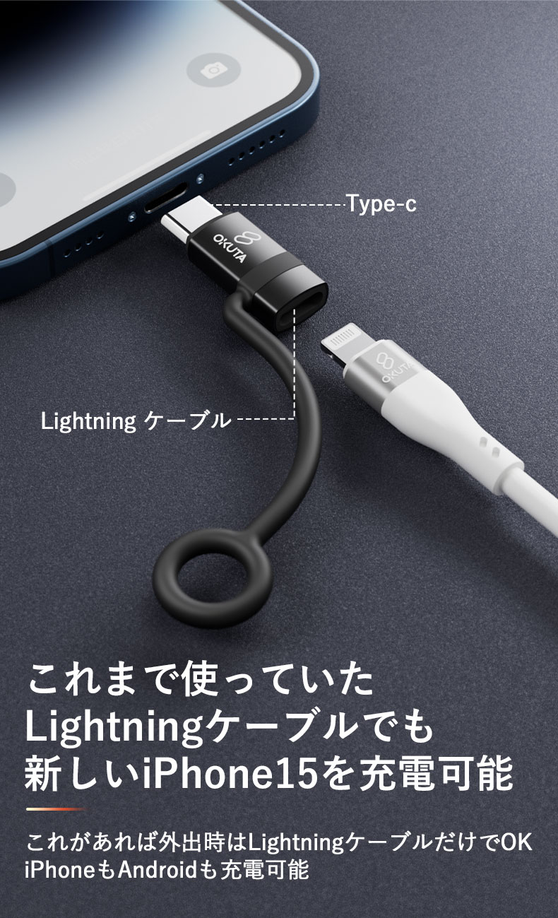 iphone15 変換アダプタ ライトニングからタイプC 変換アダプター Lightning to Type-C  type-c Lightning usb type−c iphone 充電 ケーブル アンドロイド｜okutadriectshop｜04