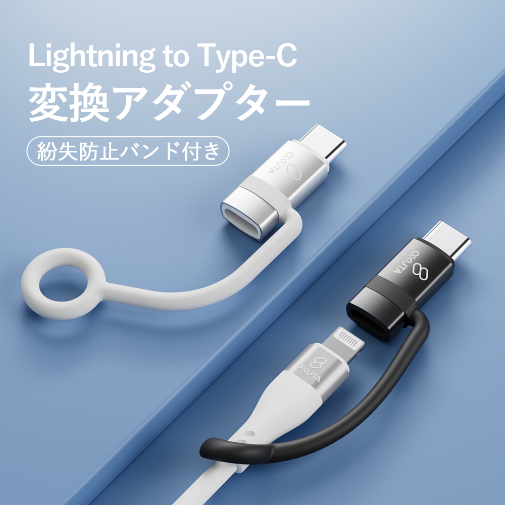 iphone15 変換アダプタ ライトニングからタイプC 変換アダプター Lightning to Type-C  type-c Lightning usb type−c iphone 充電 ケーブル アンドロイド｜okutadriectshop
