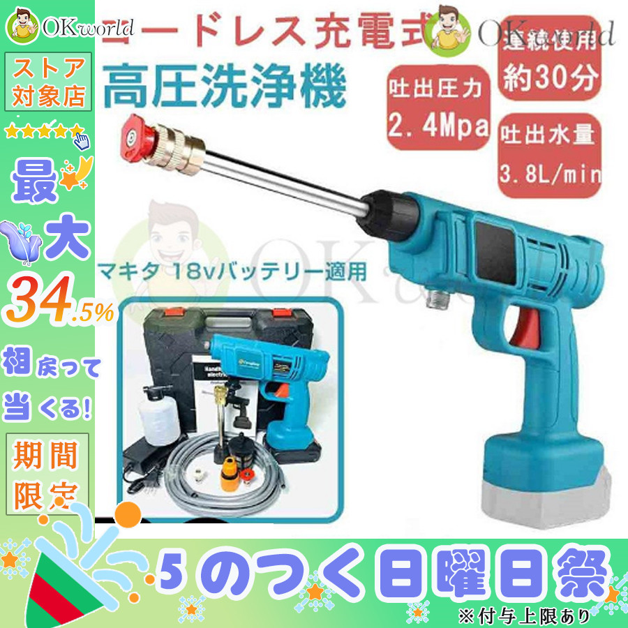 高圧洗浄機 充電式 コードレス マキタ 18vバッテリー適用 吐出