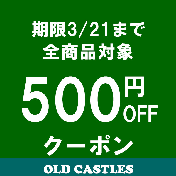 OLD CASTLESの「期間限定　５００円OFFクーポン」のクーポン