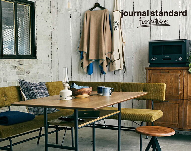 journal standard Furniture ジャーナルスタンダードファニチャー 家具