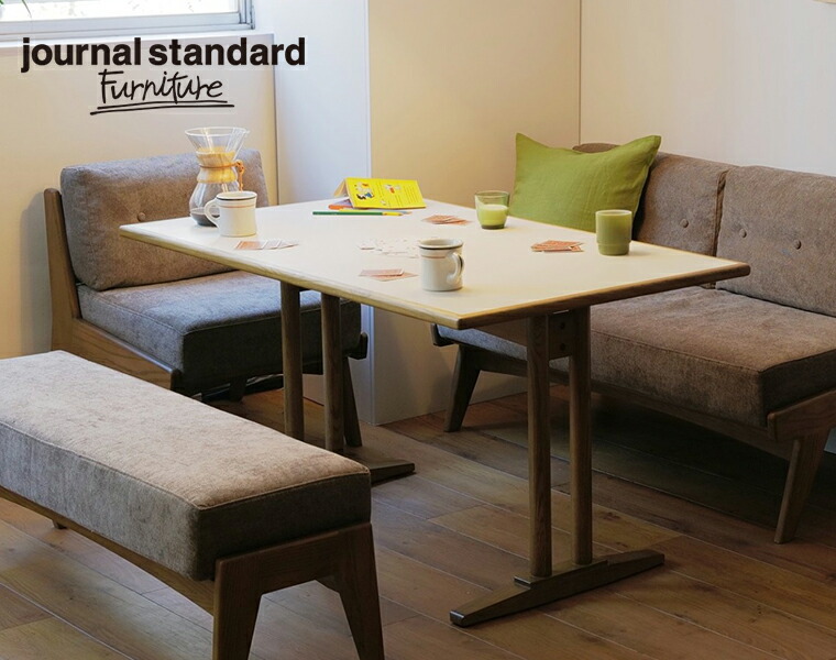 年間定番 journal standard Furniture ジャーナルスタンダード