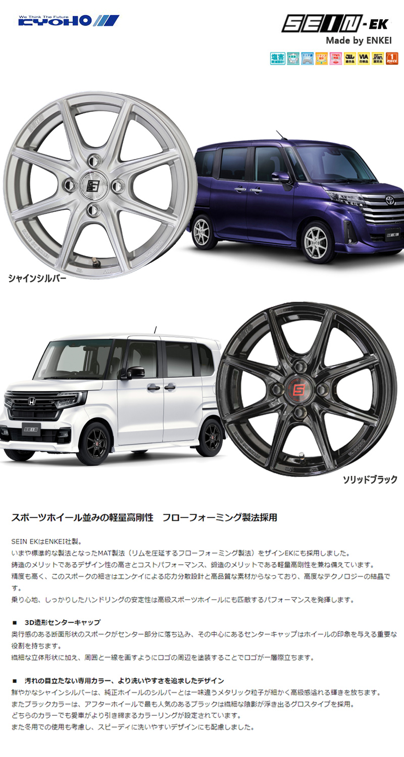 155/65R14 トーヨー TOYO オープンカントリー R/T 新品 サマータイヤ ホイール4本セット 共豊 KYOHO ザイン SEIN EK  14インチ 4.5J 4H100 ブラック