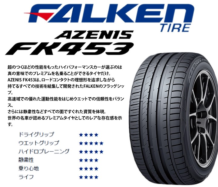 フラワープリント FALKEN ファルケン AZENIS FK453 アゼニス FK453 245