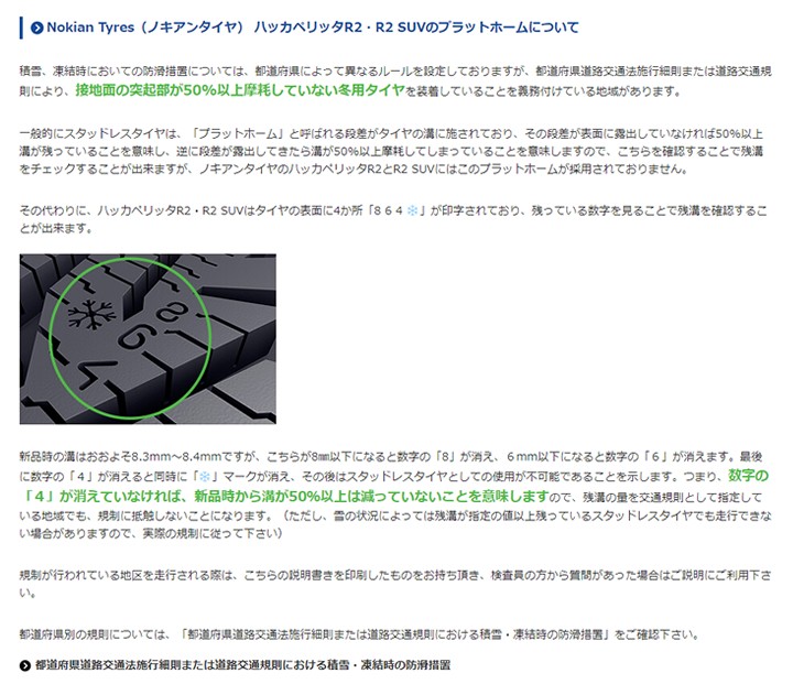 バリ山　NOKIAN ノキアン　HAKKAPELIITTA R2 155/65R14 スタッドレス　タイヤ　2018年製　14インチ 送料無料 Nokian Tyres ノキアン タイヤ HAKKAPELIITTA R2