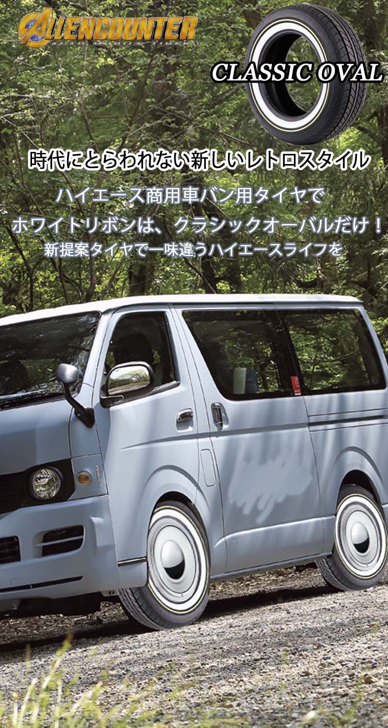 4本セット】サマータイヤ ホワイトリボン/イエローライン 送料無料 215/65R16C 109/107T オーレンカウンター クラシックオーバル  新品 : ogco215-65-16-4 : オールドギア - 通販 - Yahoo!ショッピング