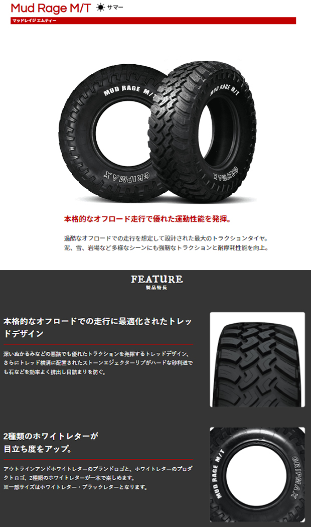 のトラクシ 送料無料 GRIPMAX Mud Rage M/T RWL 新品 サマータイヤ 夏