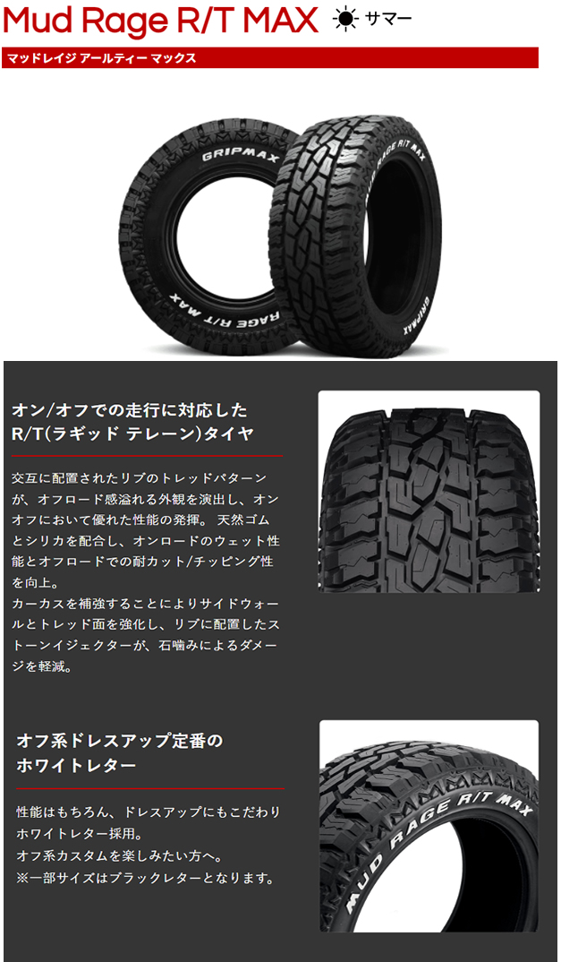 送料無料 275/70R17 121/118Q グリップマックス マッドレイジ R/T マックス GRIPMAX Mud Rage R/T Max  新品 サマータイヤ 夏タイヤ 輸入 1本