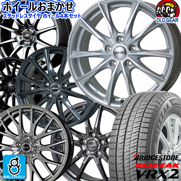 おまかせホイール 195/65R15 91Q ブリヂストン ブリザック VRX2 新品 スタッドレスタイヤ ホイール4本セット 15インチ 6.0J  5H114.3 空気圧 バランス調整済み