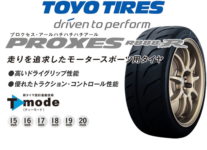 セール低価 TOYO TIRES トーヨータイヤ PROXES R888R プロクセス R888R