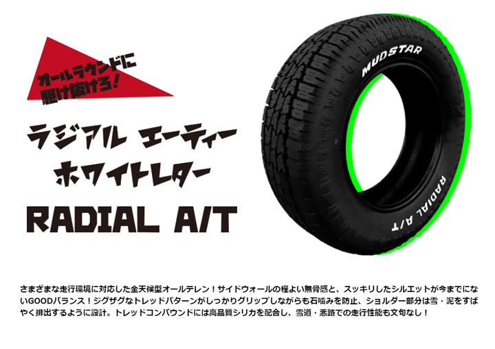 マッドタイヤ マッドスター ラジアルA/T ホワイトレター 155/65R14 ラジアルエーティー | MUDSTAR マッドスタータイヤ