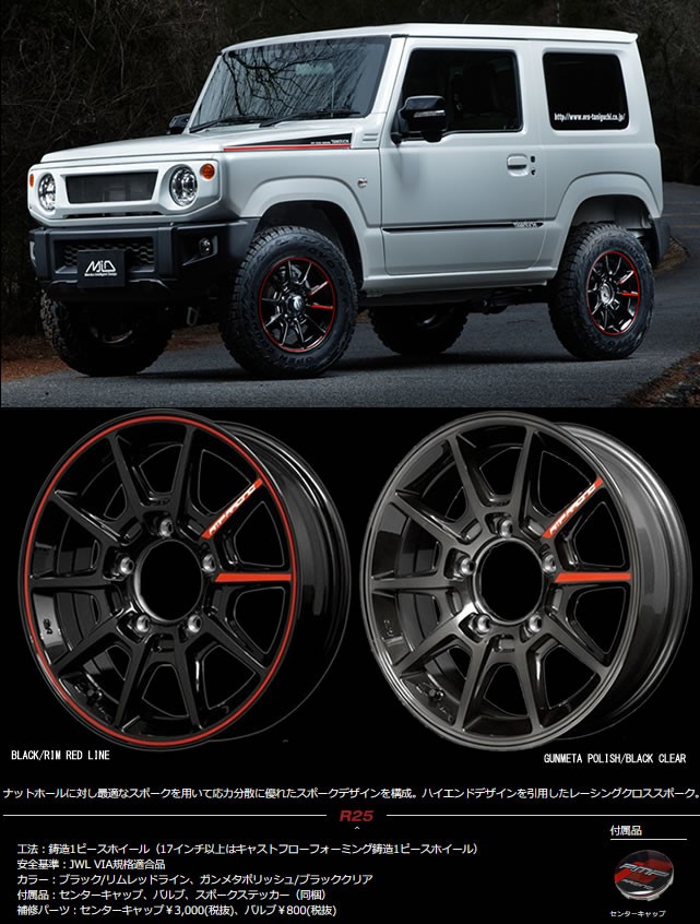 RMP 4本注文で送料無料 マルカサービス RMP RACING R25 JIMNY専用