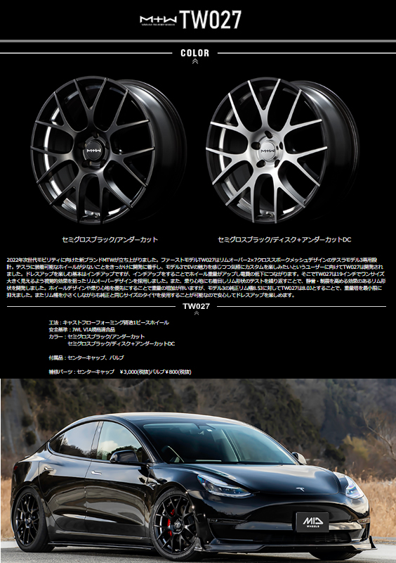 テスラホイールMID TW027 マットブラック 4本セット マルカサービス 4本注文で送料無料 MTW TW027 18インチ 8J+33 5-114.3