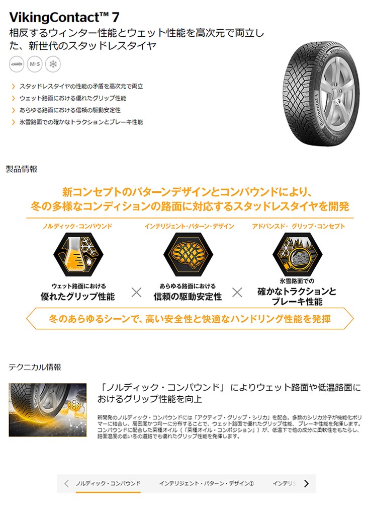 感謝の声続々 送料無料 Continental コンチネンタル Vikingcontact7 バイキング コンタクト7 195 55r16 新品 4本セット スタッドレスタイヤ 特価商品