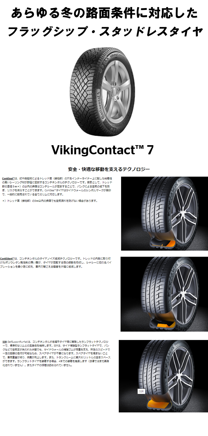コンチネンタル（CONTINENTAL） 送料無料 225/45R17 バイキング