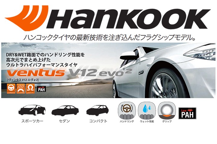 Hankook ハンコック Ventus V12 Evo2 ヴェンタス V12 エボ2 225 45r19 輸入 新品 4本セット 夏タイヤ オールドギア 通販 Paypayモール