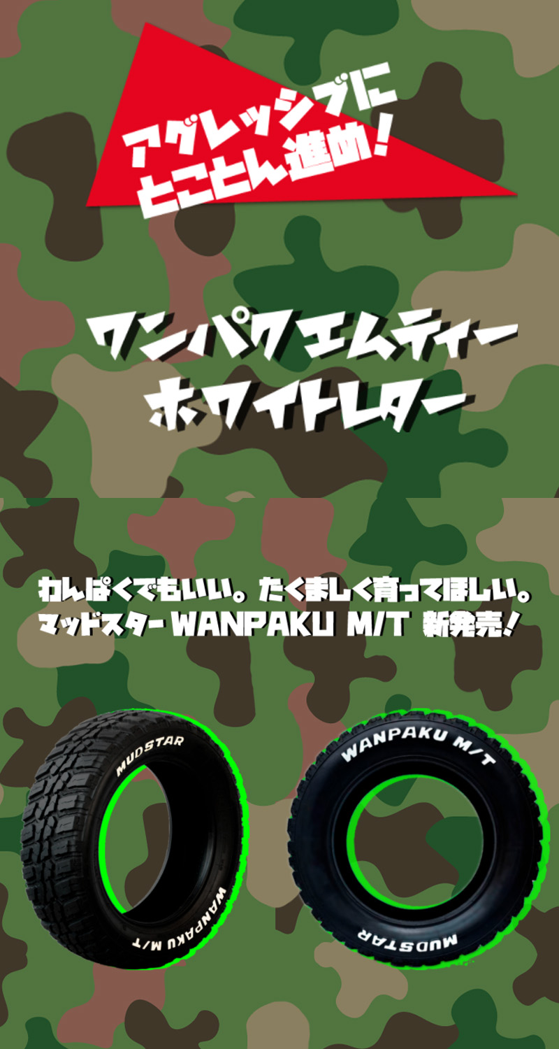 DAYTONA（車） 145/80R13 75S マッドスター MUDSTAR WANPAKU M/T