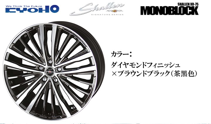 共豊 シャレン XR-75 モノブロック KYOHO SHALLEN XR-75 225/35R19 19