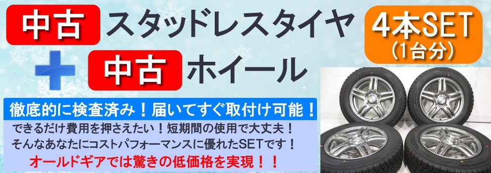 オールドギアYAHOOショッピング中古店：タイヤとホイールのオンライン