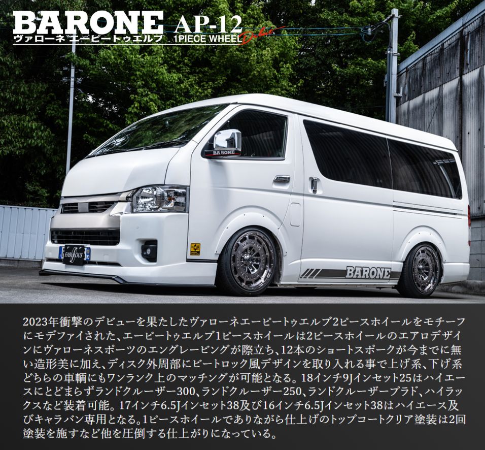 新品ホイール 4本セット商品】ファブレス ヴァローネ AP-12 16インチ