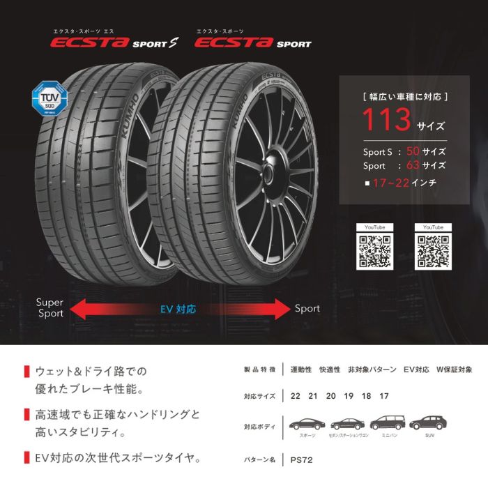 KUMHO ECSTA SPORT S(クムホタイヤ エクスタスポーツS) 265/35R20  4本セット 法人、ショップは送料無料の画像