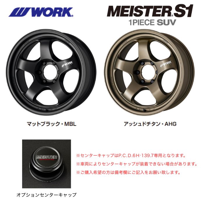 WORK MEISTER S1 20インチ 4本セット 新品ホイール 4本セット商品】WORK MEISTER S1 1PIECE SUV 20インチ 9J
