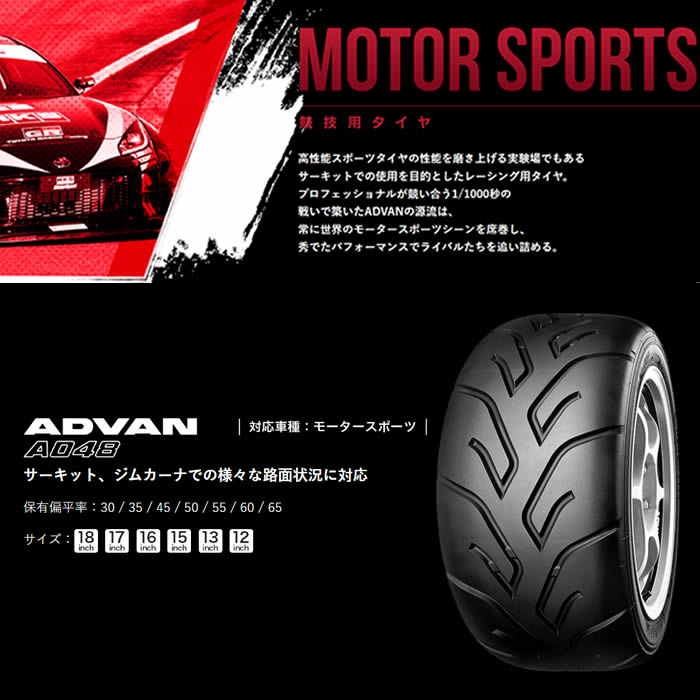 YOKOHAMA ADVAN A048(ヨコハマタイヤ アドバン A048) 175/50R13 72V 1本価格 法人、ショップは送料無料の画像