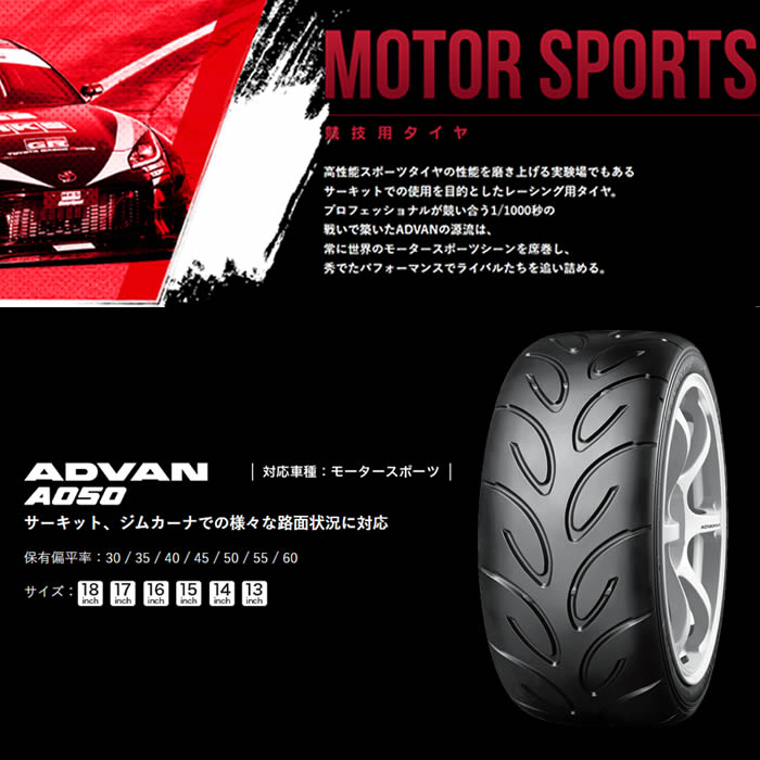 Amazon.co.jp: ヨコハマ(YOKOHAMA) サマータイヤ ADVAN A050-M 255