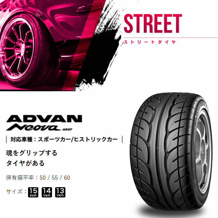 YOKOHAMA ADVAN Neova AD07(ヨコハマタイヤ アドバン ネオバ AD07) 205/60R15 91H 1本価格 法人、ショップは送料無料の画像