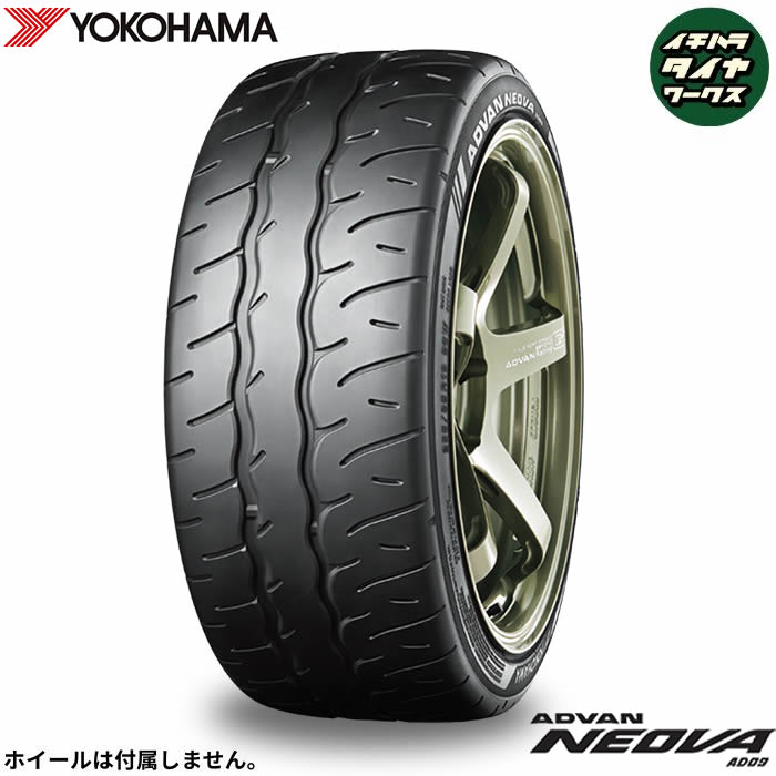 YOKOHAMA ADVAN NEOVA AD09(ヨコハマタイヤ アドバン ネオバ AD09) 165/55R15 75V 1本価格 法人、ショップは送料無料