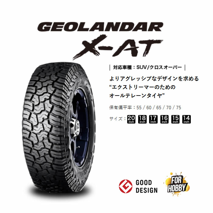 YOKOHAMA GEOLANDAR X-AT(ヨコハマタイヤ ジオランダー X-AT ブラックレター) 235/80R17 120/117Q 4本セット 法人、ショップは送料無料の画像