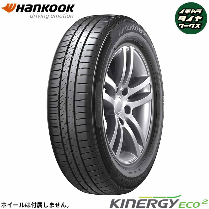 HANKOOK Kinergy eco2 （K435）(ハンコック キナジー エコ2 （K435）) 165/50R15  1本価格 法人、ショップは送料無料