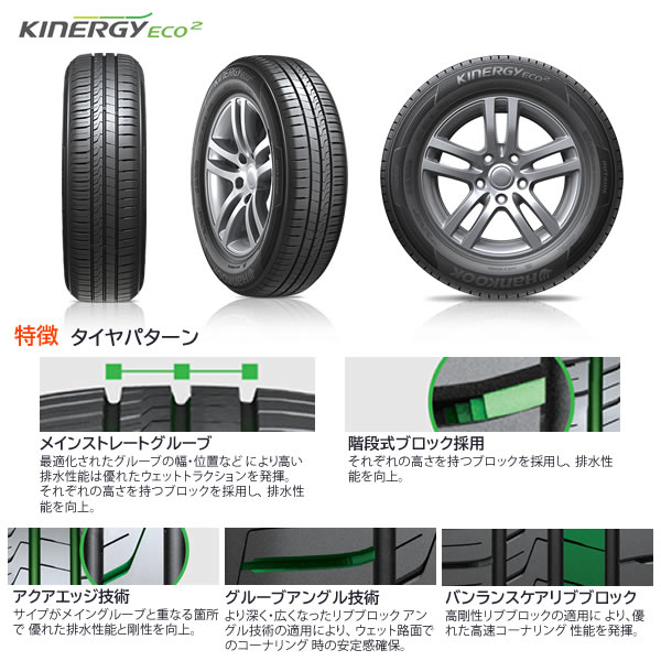 HANKOOK Kinergy eco2 （K435）(ハンコック キナジー エコ2 （K435）) 165/50R15  1本価格 法人、ショップは送料無料の画像