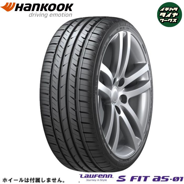 HANKOOK Laufenn S FIT as-01 （LH02）(ハンコック ラウフェン S FIT as-01 （LH02）) 205/50R17  4本仕掛ける 法人、販売店は貨物輸送無料 ラジアルタイヤ、夏タイヤ-車、バイク、自転車