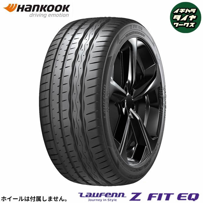 HANKOOK Laufenn Z FIT EQ （LK03)(ハンコック ラウフェン Z FIT EQ （LK03)) 245/45R18  4本セット 法人、ショップは送料無料