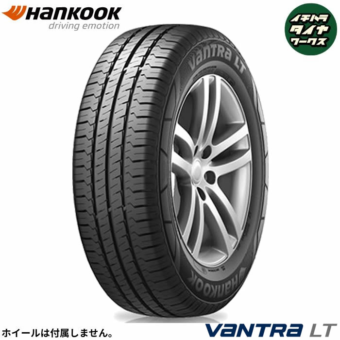 HANKOOK Vantra LT （RA18）(ハンコック バントラ LT （RA18）) 185R14 102/100R 1本価格 法人、ショップは送料無料
