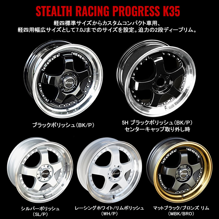 新品ホイール 1本(交換 補修用) ]ステルスレーシング プログレス K35 